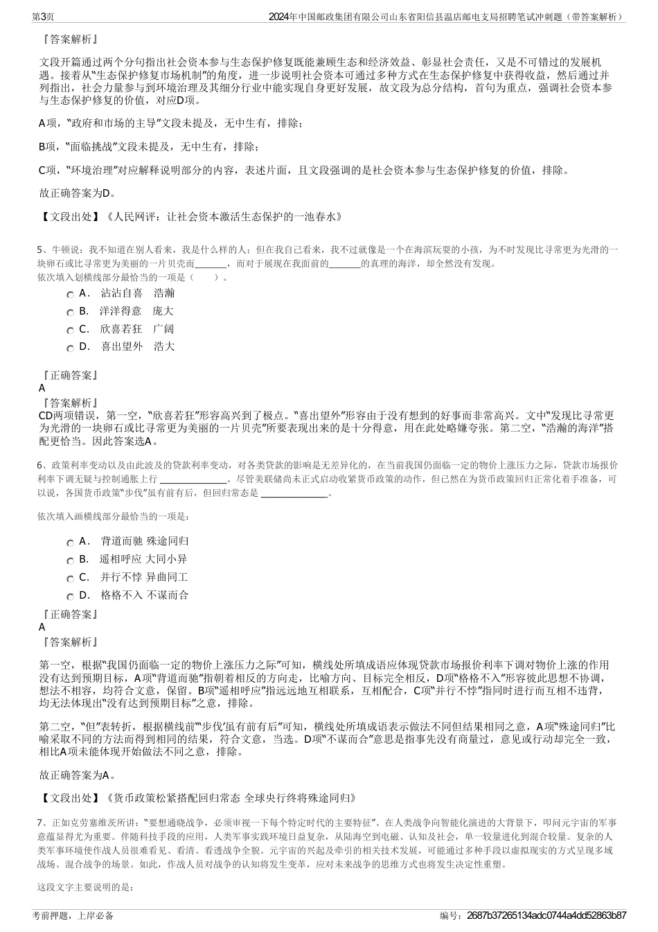 2024年中国邮政集团有限公司山东省阳信县温店邮电支局招聘笔试冲刺题（带答案解析）_第3页