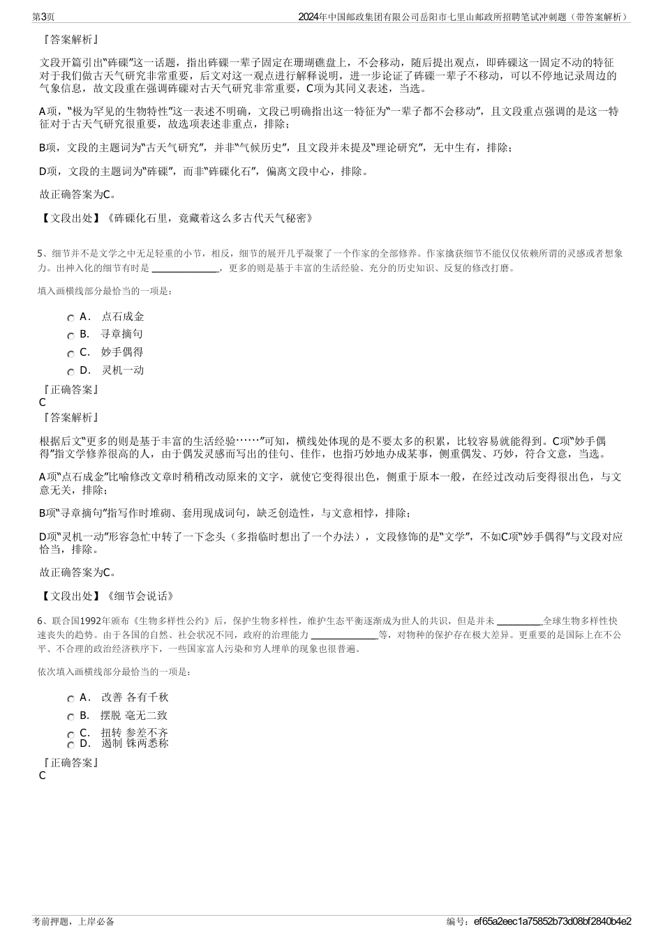 2024年中国邮政集团有限公司岳阳市七里山邮政所招聘笔试冲刺题（带答案解析）_第3页