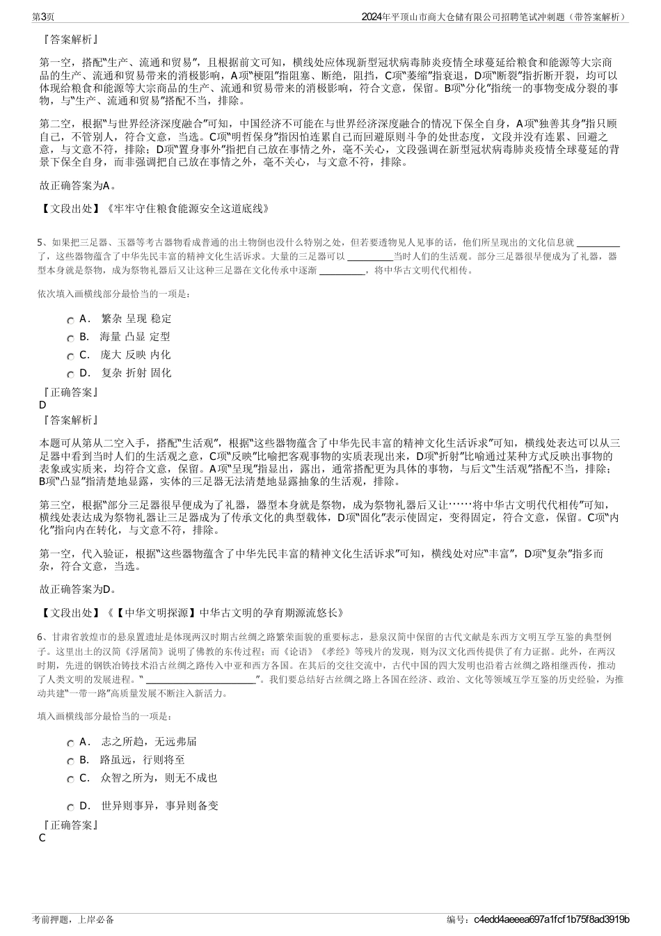 2024年平顶山市商大仓储有限公司招聘笔试冲刺题（带答案解析）_第3页