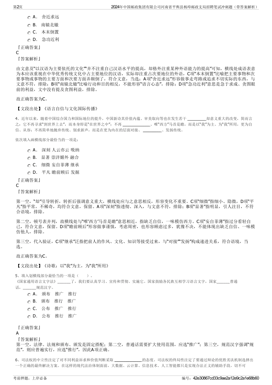 2024年中国邮政集团有限公司河南省平舆县杨埠邮政支局招聘笔试冲刺题（带答案解析）_第2页