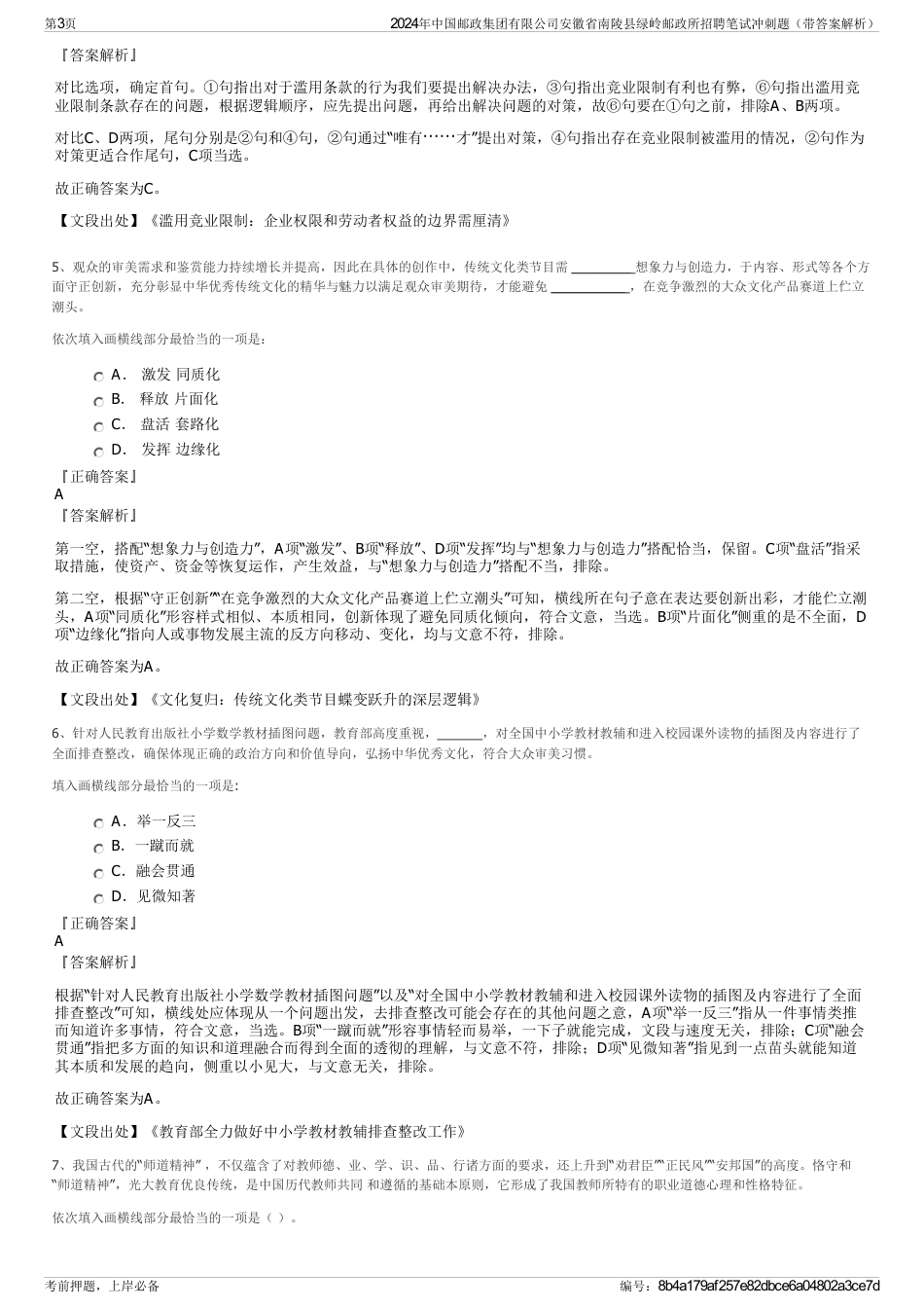 2024年中国邮政集团有限公司安徽省南陵县绿岭邮政所招聘笔试冲刺题（带答案解析）_第3页