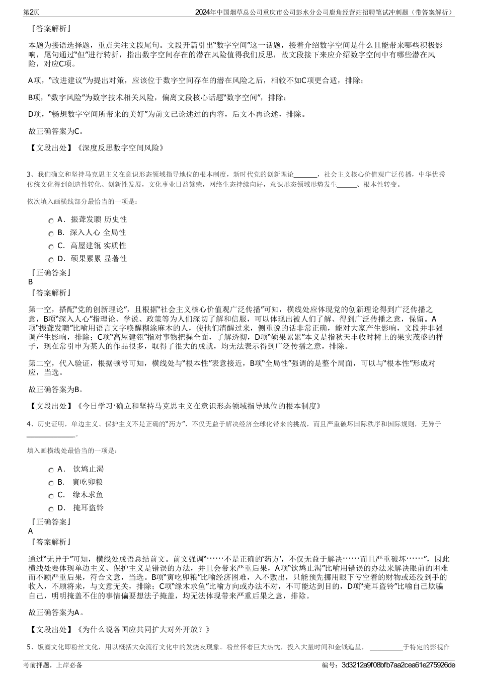 2024年中国烟草总公司重庆市公司彭水分公司鹿角经营站招聘笔试冲刺题（带答案解析）_第2页