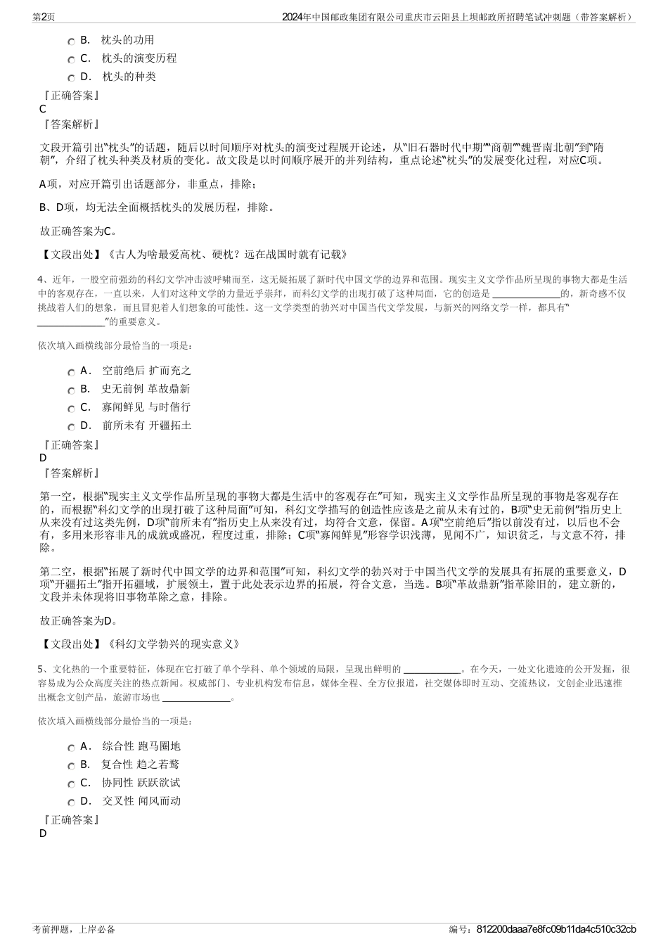 2024年中国邮政集团有限公司重庆市云阳县上坝邮政所招聘笔试冲刺题（带答案解析）_第2页