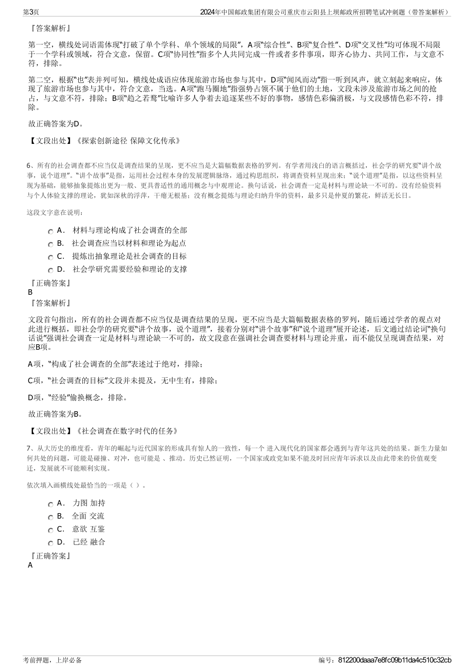 2024年中国邮政集团有限公司重庆市云阳县上坝邮政所招聘笔试冲刺题（带答案解析）_第3页