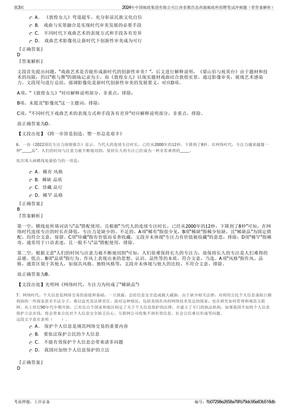 2024年中国邮政集团有限公司江西省都昌县西源邮政所招聘笔试冲刺题（带答案解析）_第3页