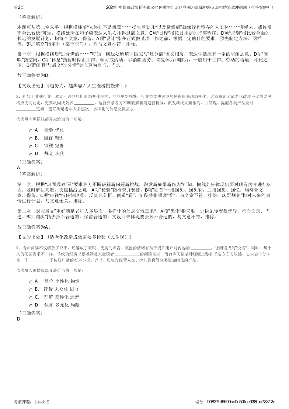 2024年中国邮政集团有限公司内蒙古自治区喀喇沁旗锦桥路支局招聘笔试冲刺题（带答案解析）_第2页