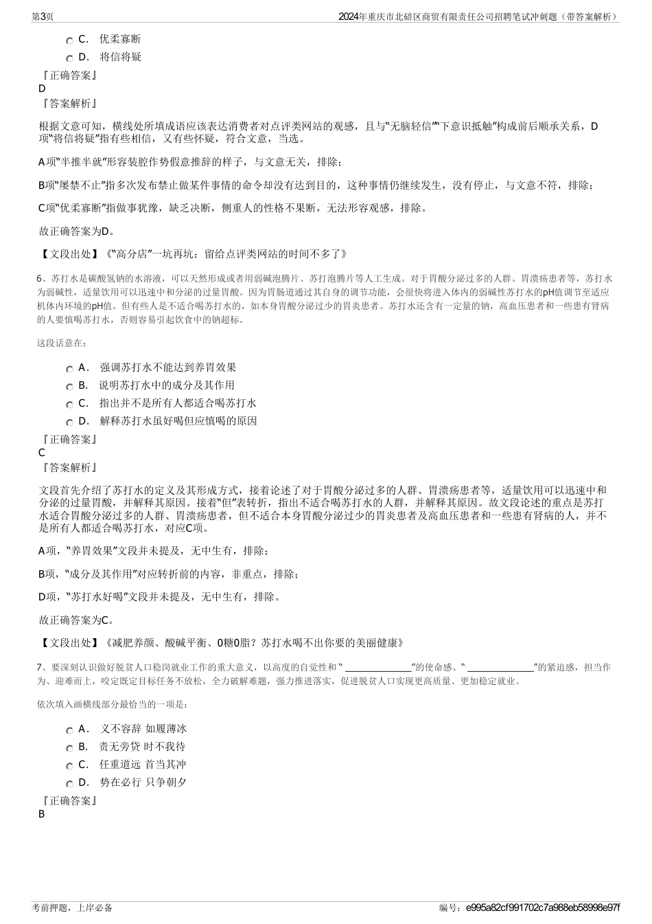 2024年重庆市北碚区商贸有限责任公司招聘笔试冲刺题（带答案解析）_第3页