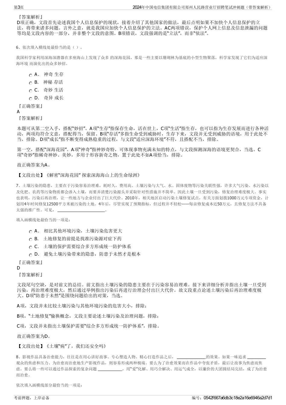 2024年中国电信集团有限公司郑州人民路营业厅招聘笔试冲刺题（带答案解析）_第3页