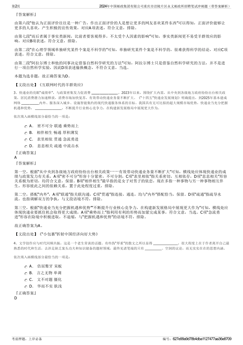 2024年中国邮政集团有限公司重庆市涪陵片区永义邮政所招聘笔试冲刺题（带答案解析）_第2页