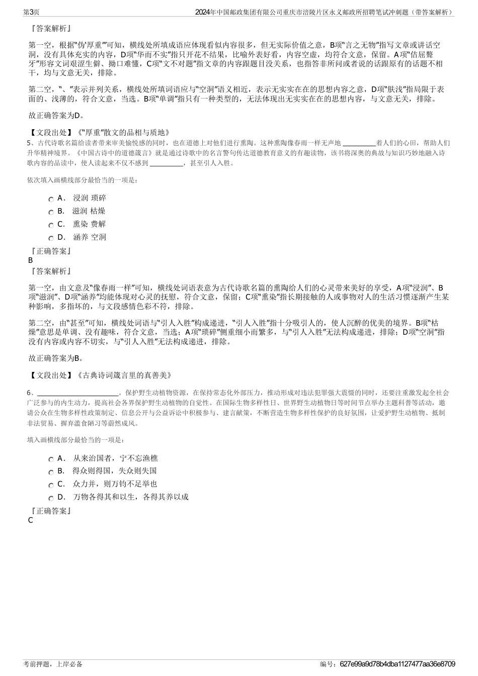 2024年中国邮政集团有限公司重庆市涪陵片区永义邮政所招聘笔试冲刺题（带答案解析）_第3页
