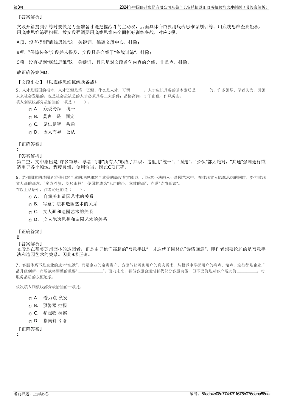 2024年中国邮政集团有限公司东莞市长安镇怡景邮政所招聘笔试冲刺题（带答案解析）_第3页