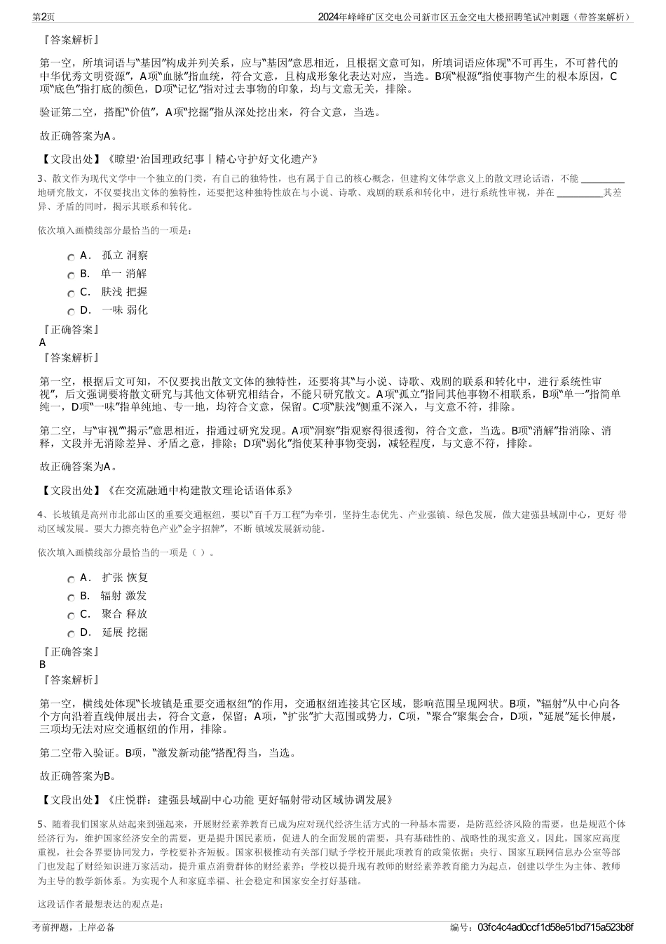 2024年峰峰矿区交电公司新市区五金交电大楼招聘笔试冲刺题（带答案解析）_第2页