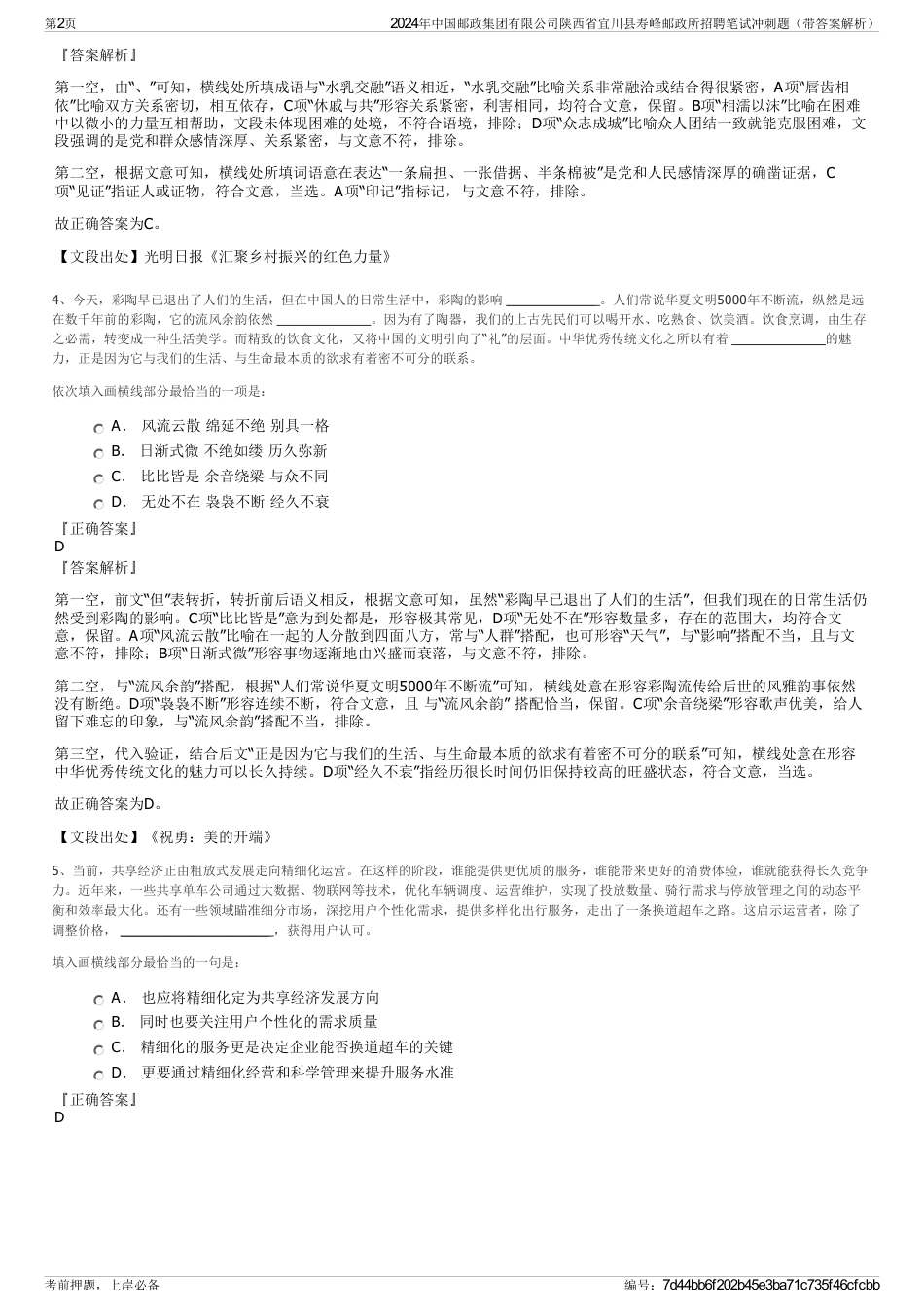 2024年中国邮政集团有限公司陕西省宜川县寿峰邮政所招聘笔试冲刺题（带答案解析）_第2页