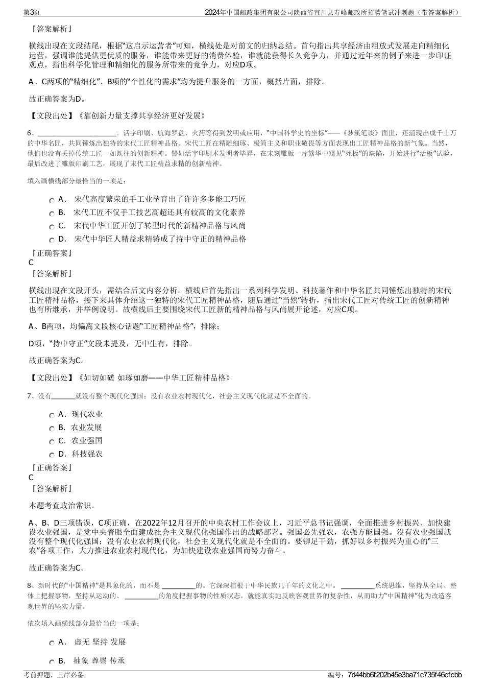 2024年中国邮政集团有限公司陕西省宜川县寿峰邮政所招聘笔试冲刺题（带答案解析）_第3页