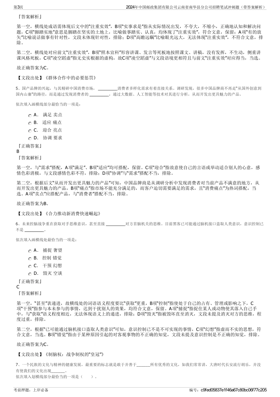 2024年中国邮政集团有限公司云南省南华县分公司招聘笔试冲刺题（带答案解析）_第3页
