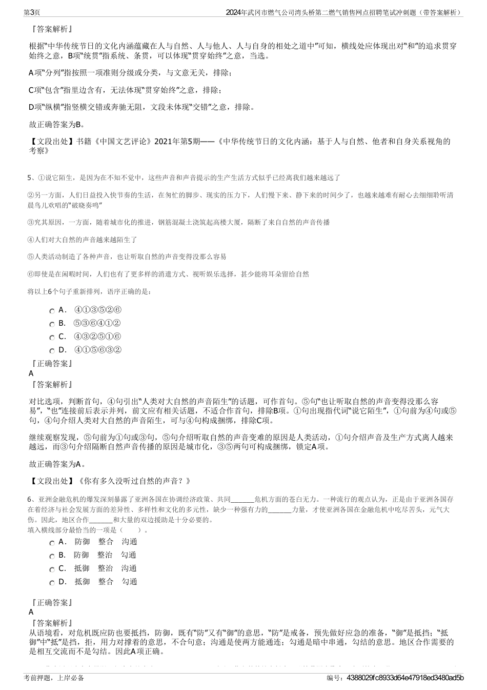 2024年武冈市燃气公司湾头桥第二燃气销售网点招聘笔试冲刺题（带答案解析）_第3页