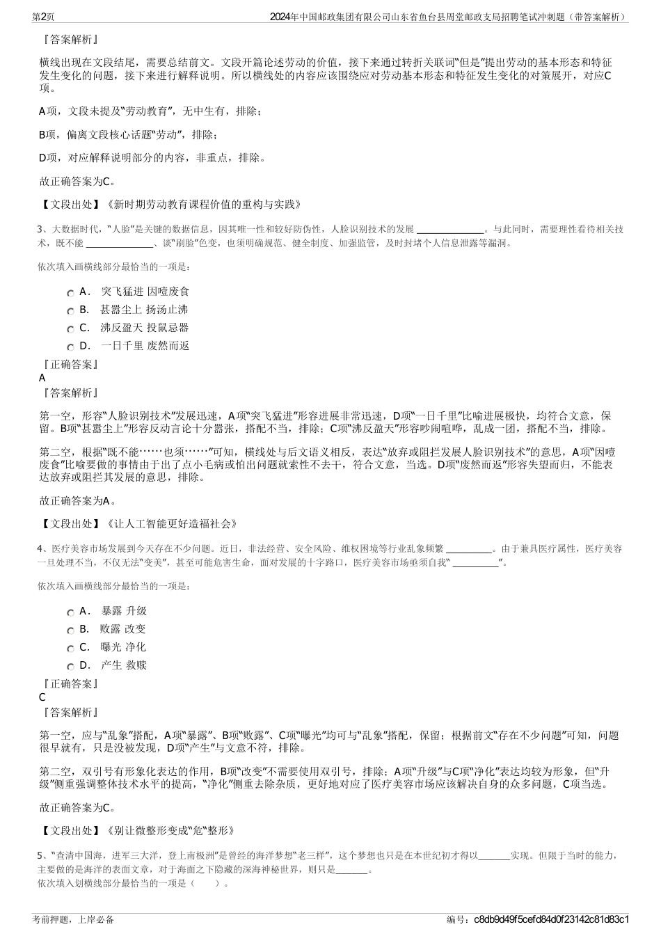 2024年中国邮政集团有限公司山东省鱼台县周堂邮政支局招聘笔试冲刺题（带答案解析）_第2页