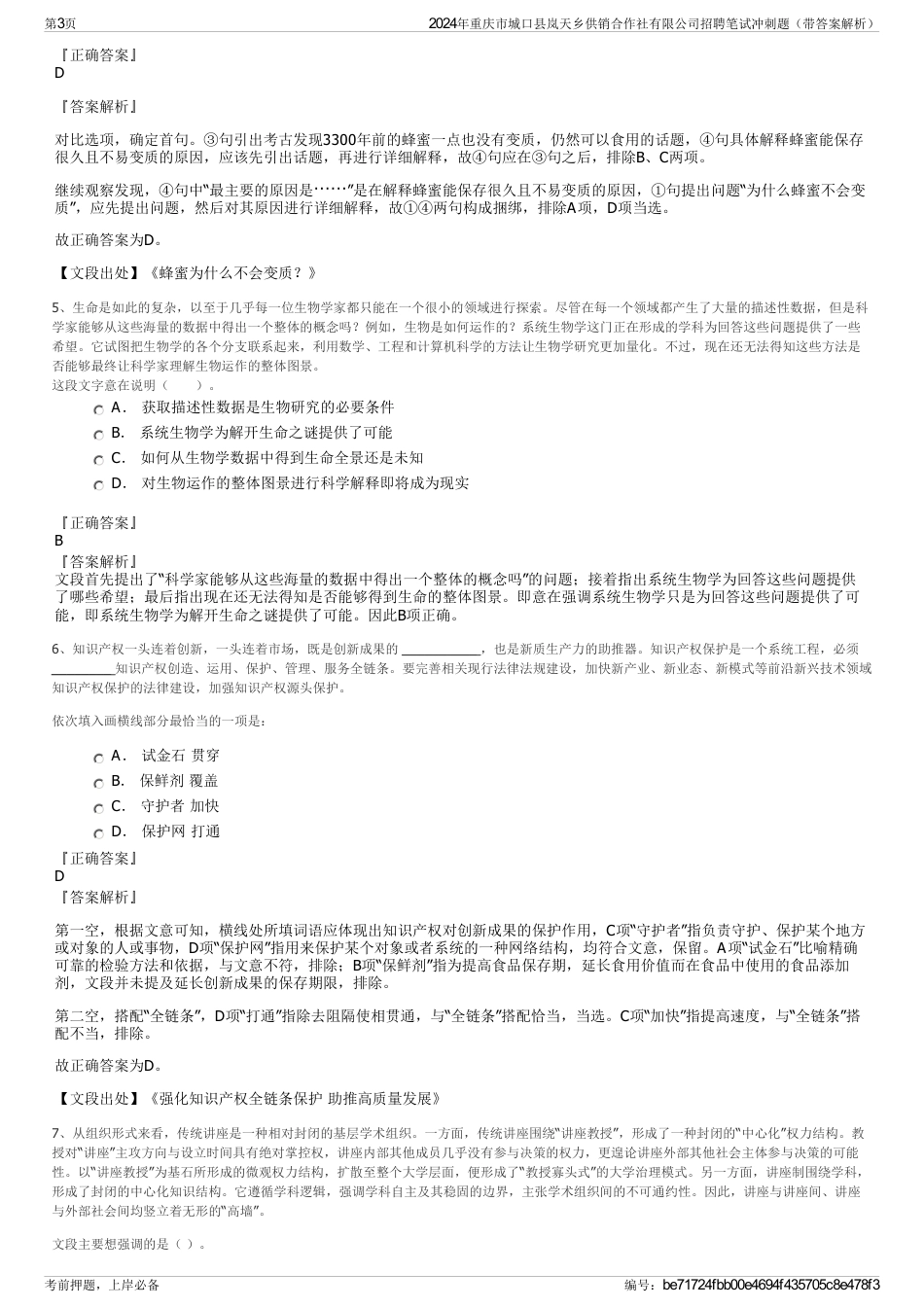 2024年重庆市城口县岚天乡供销合作社有限公司招聘笔试冲刺题（带答案解析）_第3页