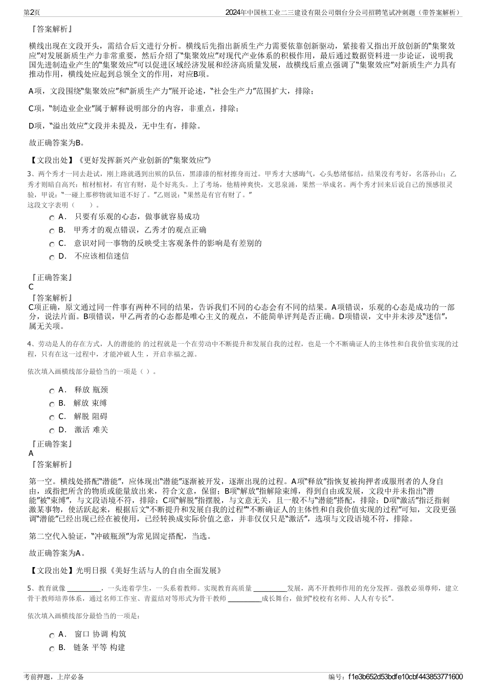 2024年中国核工业二三建设有限公司烟台分公司招聘笔试冲刺题（带答案解析）_第2页