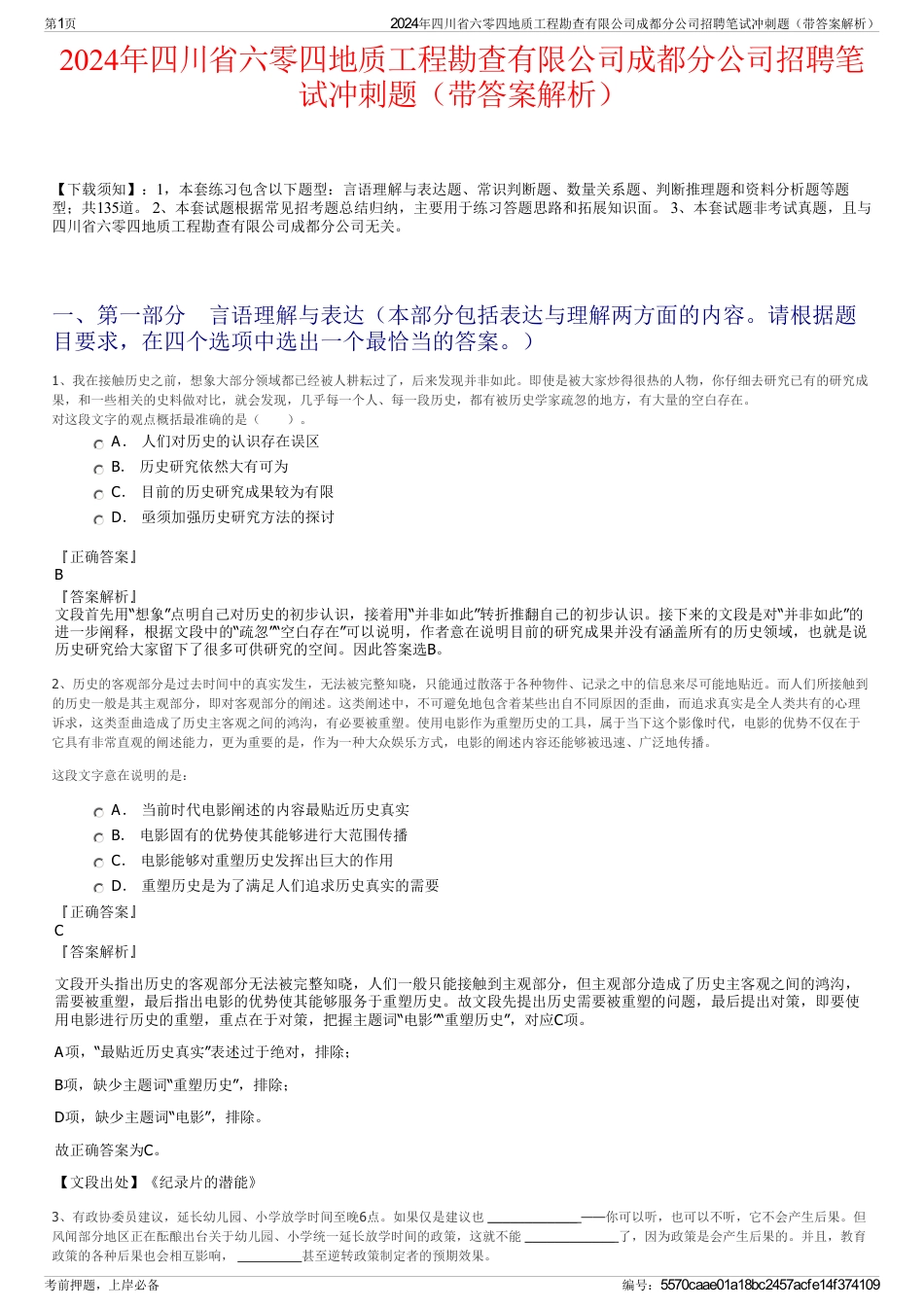 2024年四川省六零四地质工程勘查有限公司成都分公司招聘笔试冲刺题（带答案解析）_第1页