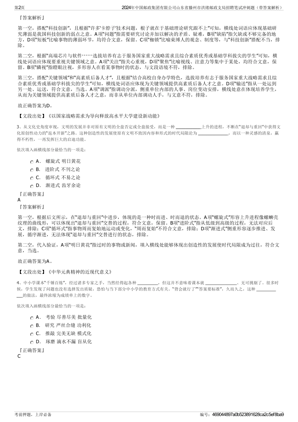 2024年中国邮政集团有限公司山东省滕州市洪绪邮政支局招聘笔试冲刺题（带答案解析）_第2页