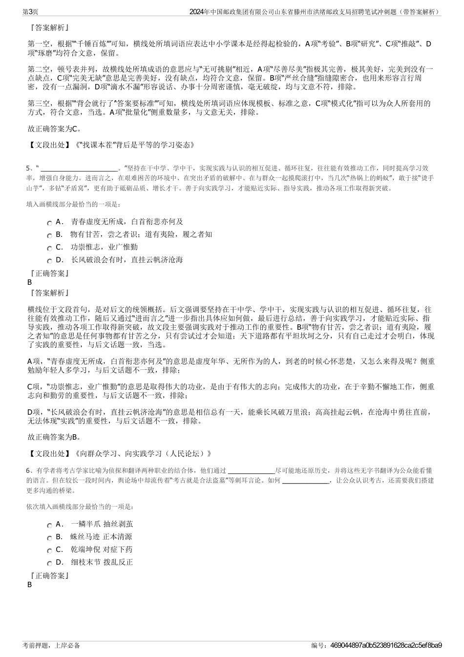 2024年中国邮政集团有限公司山东省滕州市洪绪邮政支局招聘笔试冲刺题（带答案解析）_第3页