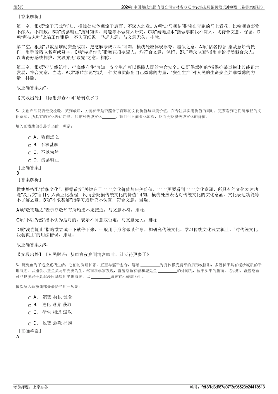 2024年中国邮政集团有限公司吉林省双辽市农场支局招聘笔试冲刺题（带答案解析）_第3页