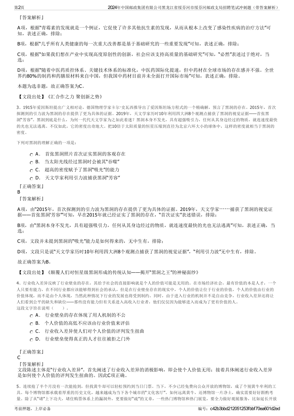 2024年中国邮政集团有限公司黑龙江省绥芬河市绥芬河邮政支局招聘笔试冲刺题（带答案解析）_第2页