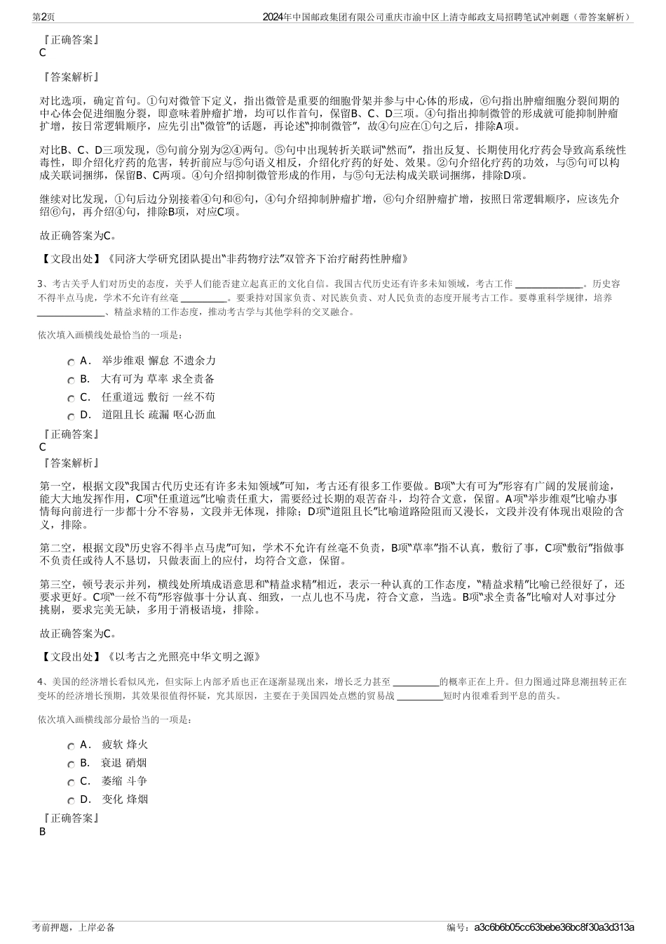 2024年中国邮政集团有限公司重庆市渝中区上清寺邮政支局招聘笔试冲刺题（带答案解析）_第2页