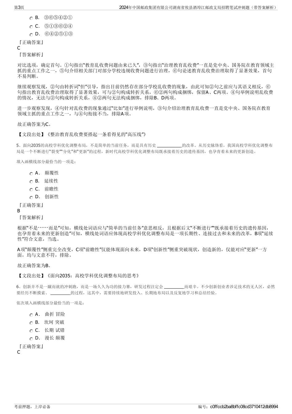 2024年中国邮政集团有限公司湖南省攸县酒埠江邮政支局招聘笔试冲刺题（带答案解析）_第3页