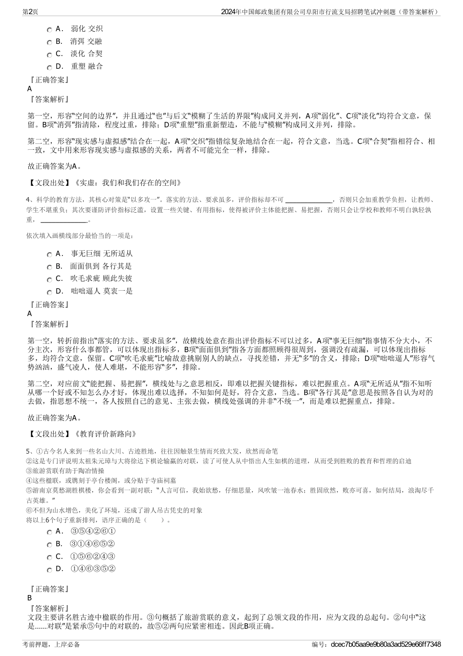 2024年中国邮政集团有限公司阜阳市行流支局招聘笔试冲刺题（带答案解析）_第2页