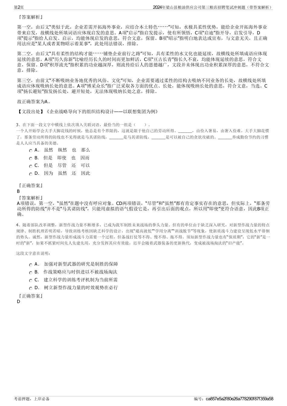 2024年梁山县粮油供应公司第三粮店招聘笔试冲刺题（带答案解析）_第2页