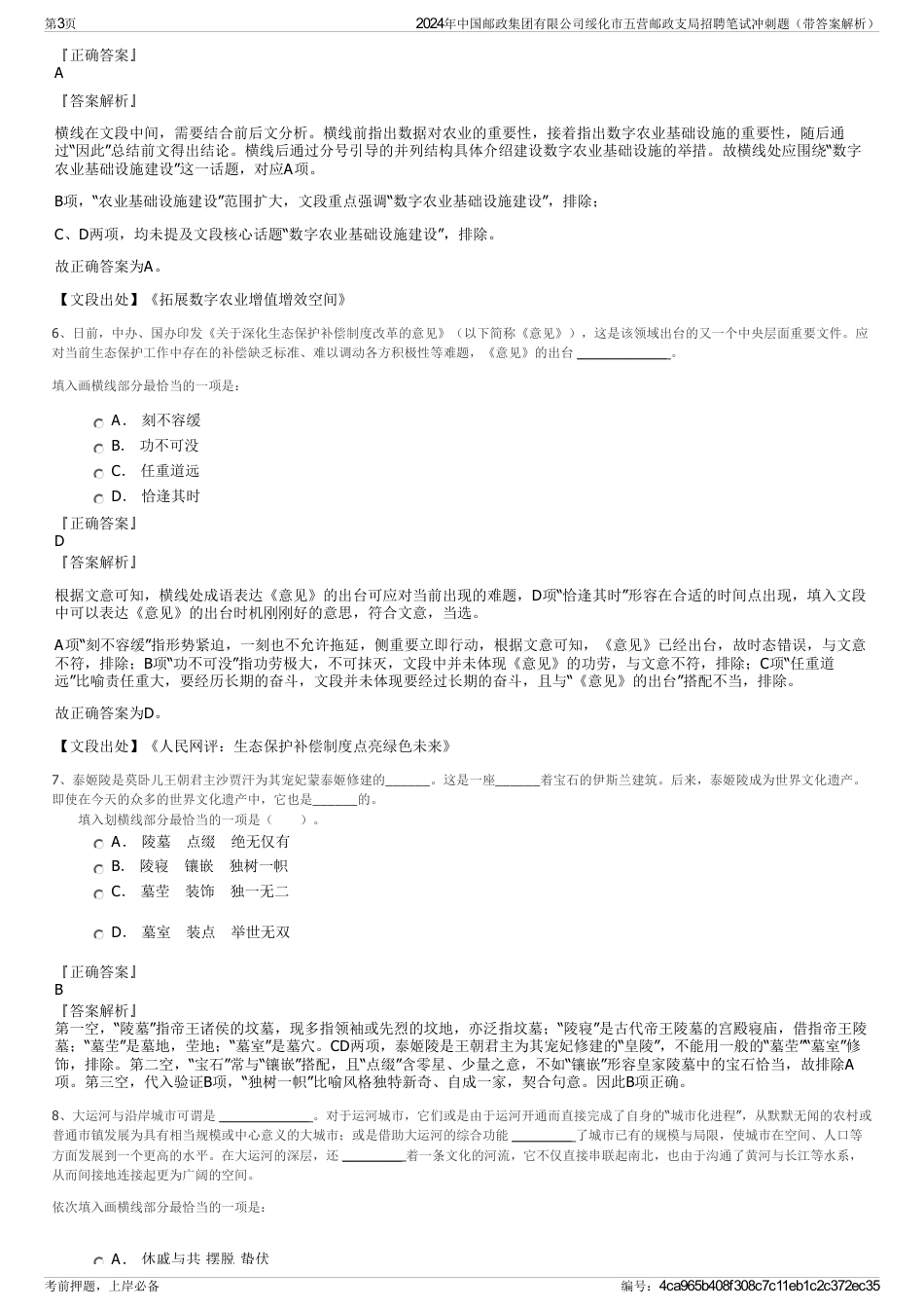 2024年中国邮政集团有限公司绥化市五营邮政支局招聘笔试冲刺题（带答案解析）_第3页