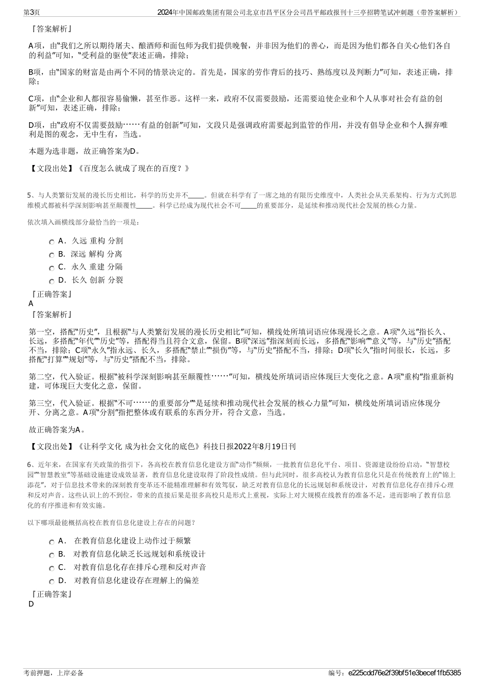 2024年中国邮政集团有限公司北京市昌平区分公司昌平邮政报刊十三亭招聘笔试冲刺题（带答案解析）_第3页