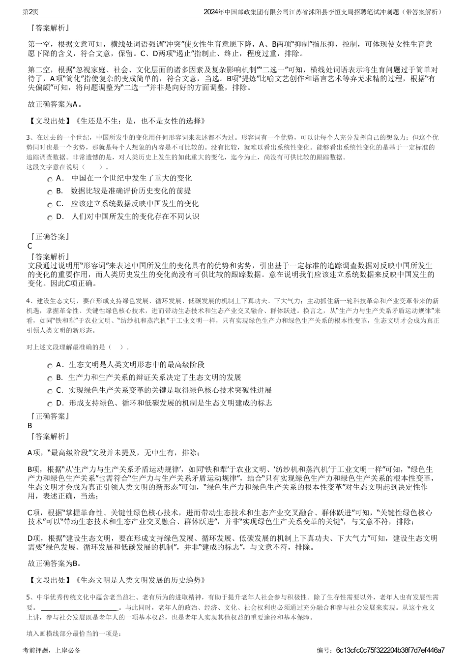 2024年中国邮政集团有限公司江苏省沭阳县李恒支局招聘笔试冲刺题（带答案解析）_第2页