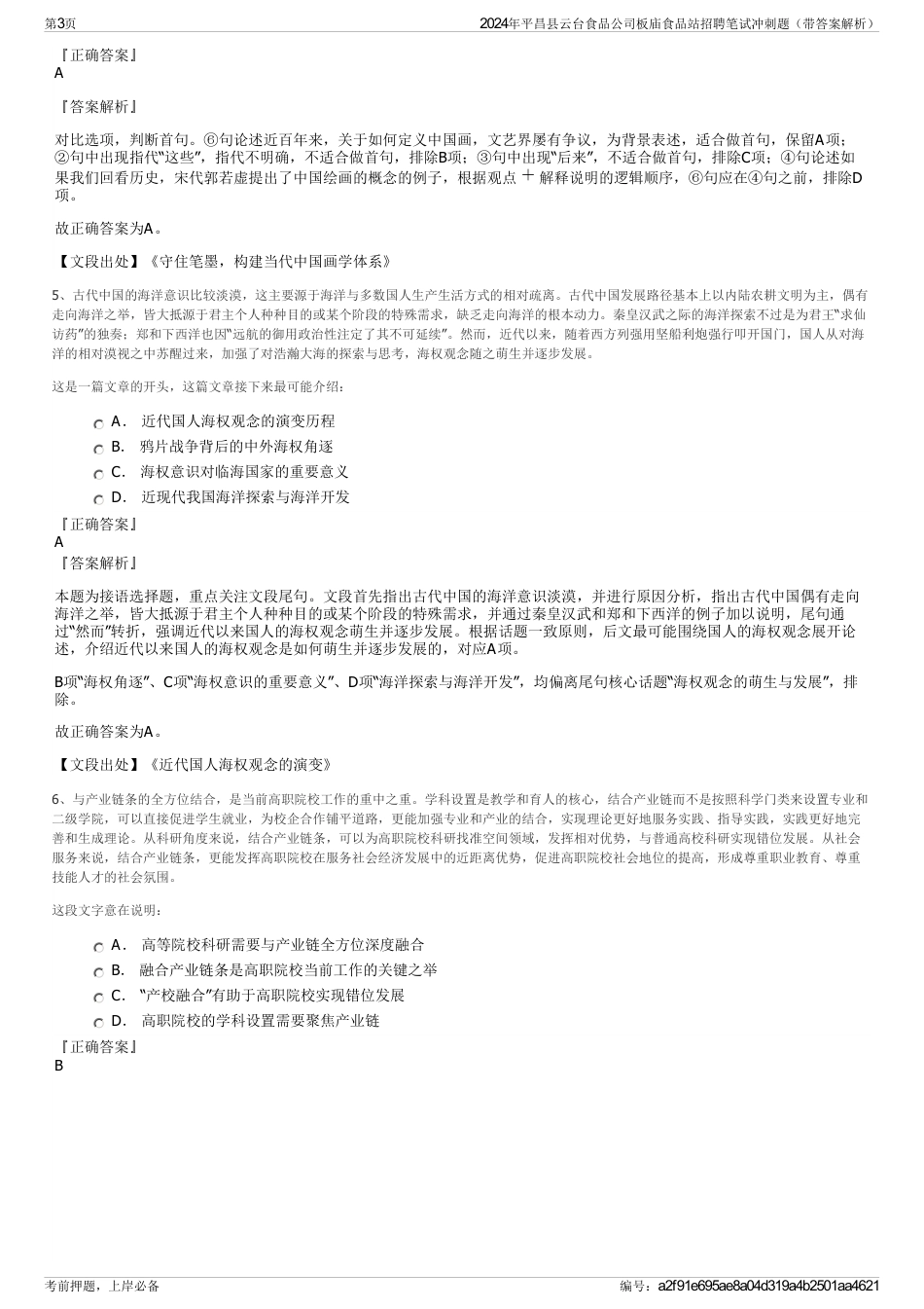 2024年平昌县云台食品公司板庙食品站招聘笔试冲刺题（带答案解析）_第3页