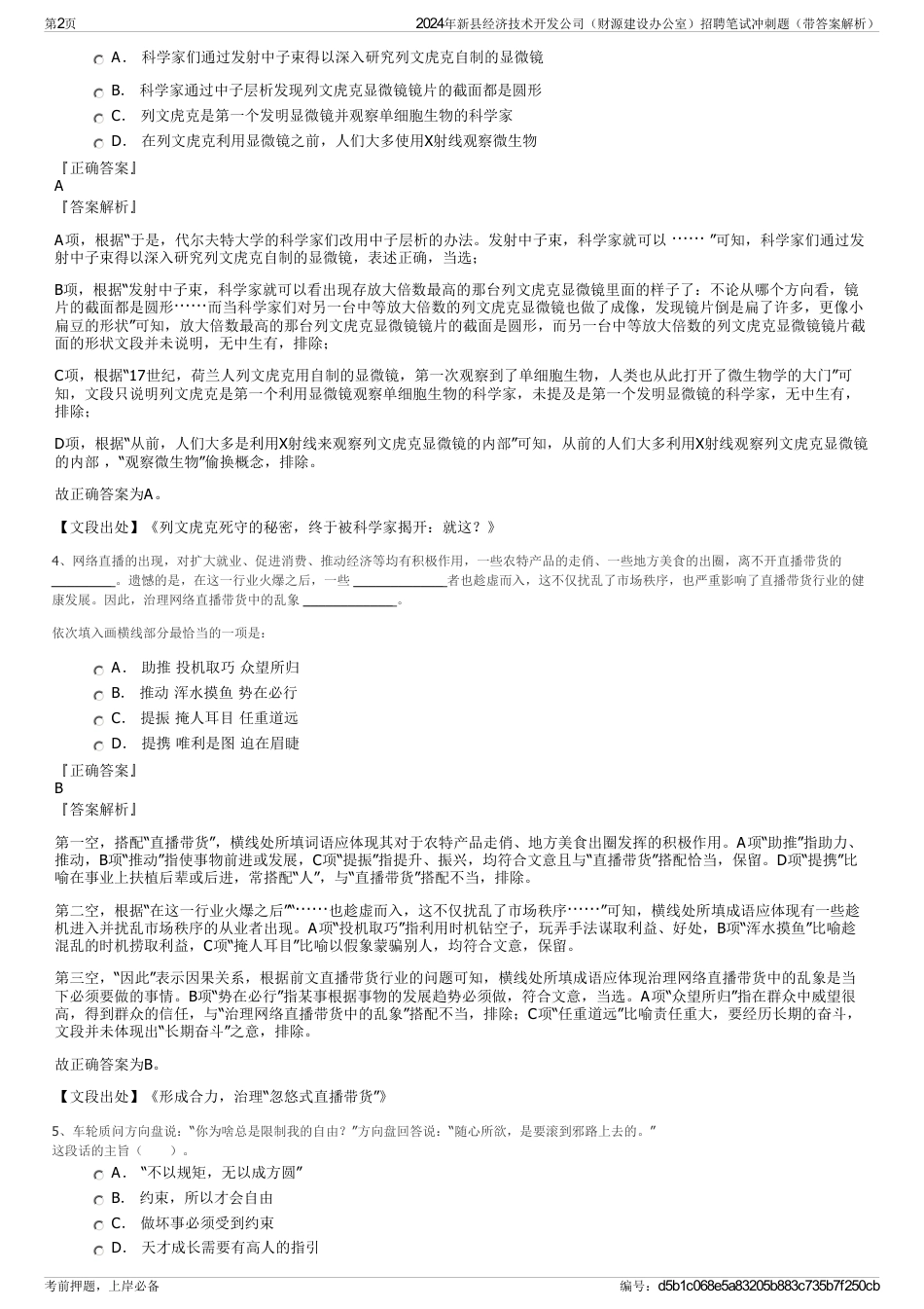 2024年新县经济技术开发公司（财源建设办公室）招聘笔试冲刺题（带答案解析）_第2页