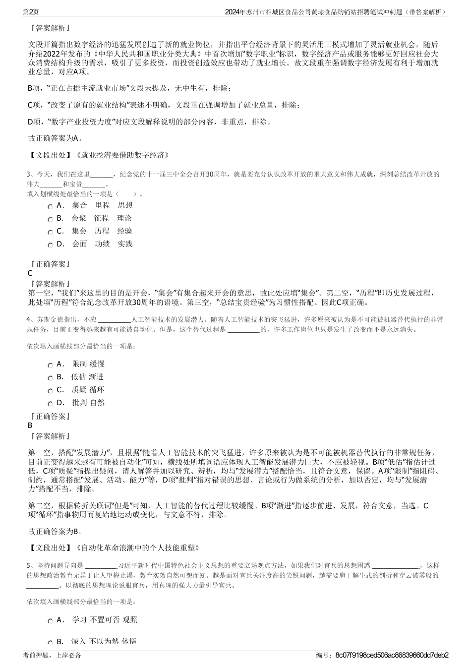 2024年苏州市相城区食品公司黄埭食品购销站招聘笔试冲刺题（带答案解析）_第2页