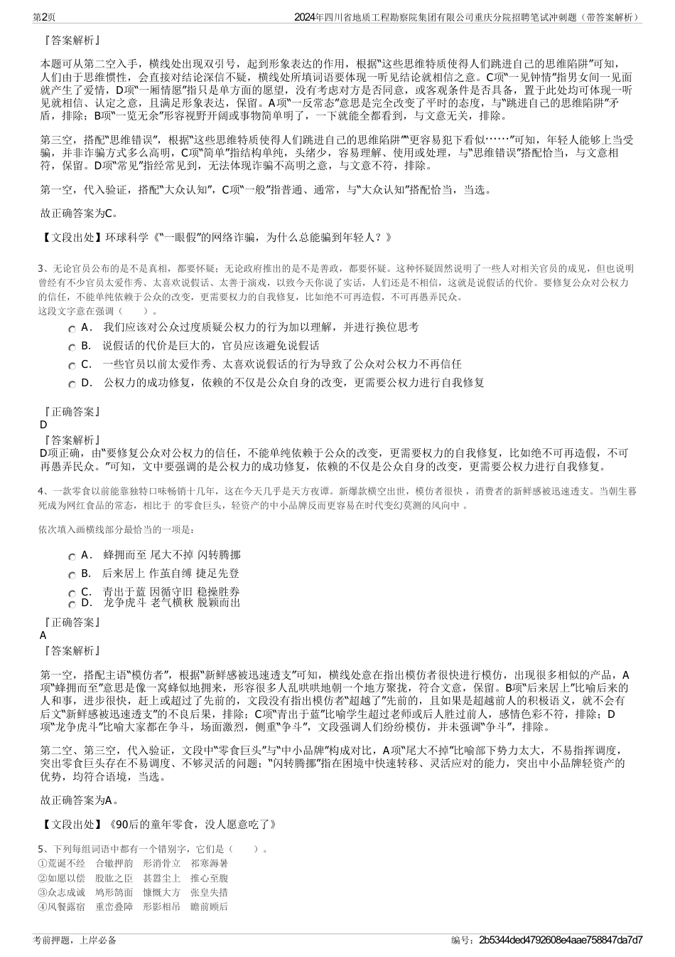 2024年四川省地质工程勘察院集团有限公司重庆分院招聘笔试冲刺题（带答案解析）_第2页