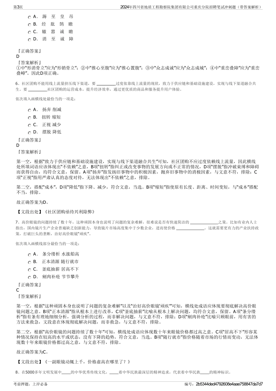 2024年四川省地质工程勘察院集团有限公司重庆分院招聘笔试冲刺题（带答案解析）_第3页