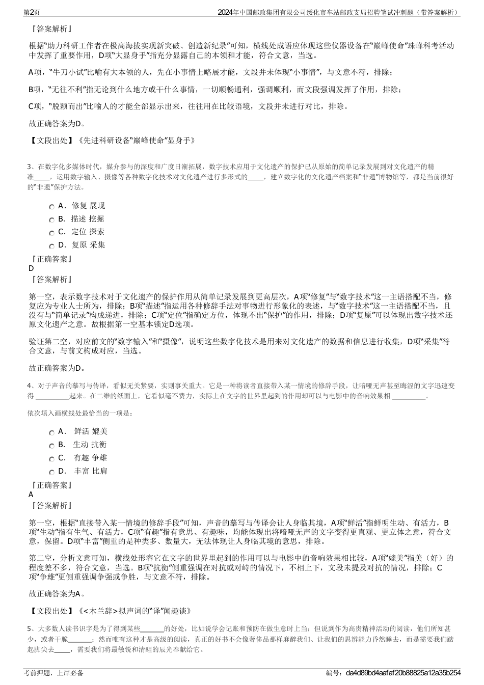 2024年中国邮政集团有限公司绥化市车站邮政支局招聘笔试冲刺题（带答案解析）_第2页