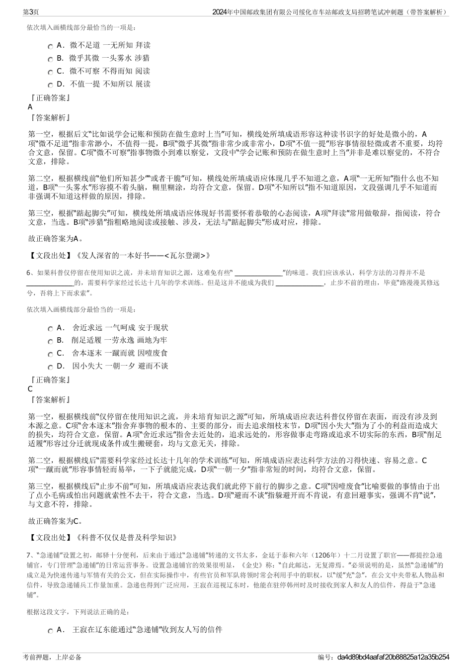 2024年中国邮政集团有限公司绥化市车站邮政支局招聘笔试冲刺题（带答案解析）_第3页