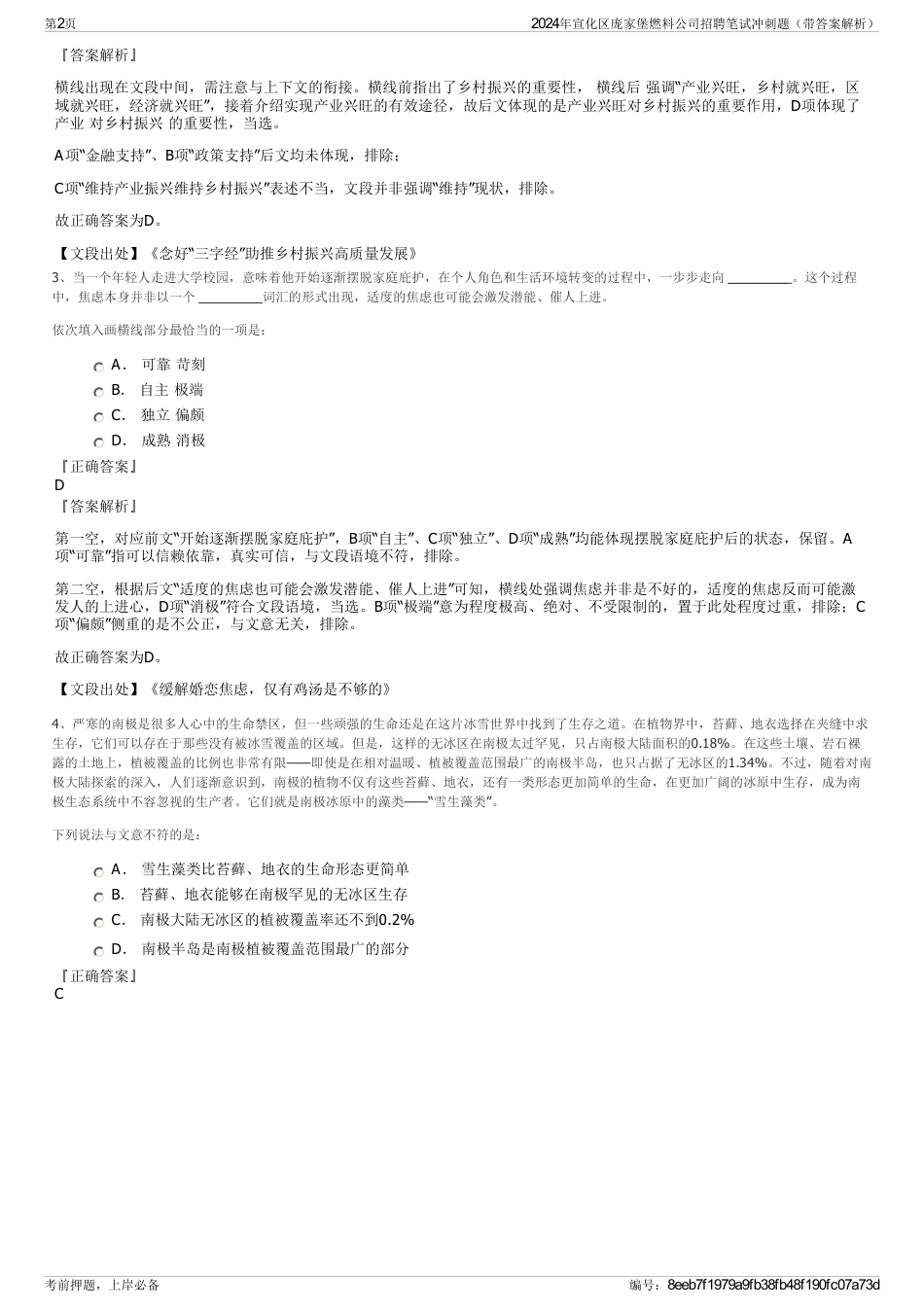 2024年宣化区庞家堡燃料公司招聘笔试冲刺题（带答案解析）_第2页