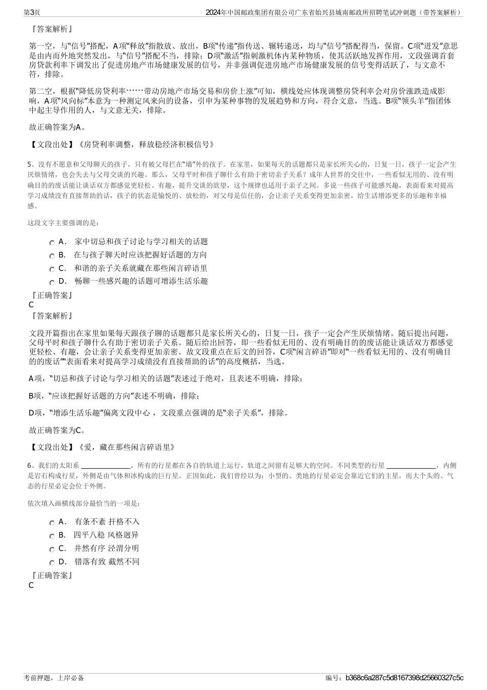 2024年中国邮政集团有限公司广东省始兴县城南邮政所招聘笔试冲刺题（带答案解析）_第3页