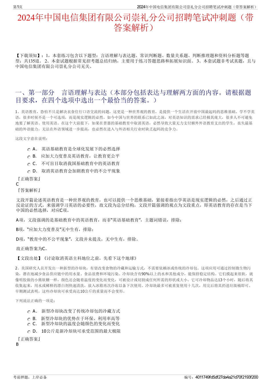 2024年中国电信集团有限公司崇礼分公司招聘笔试冲刺题（带答案解析）_第1页