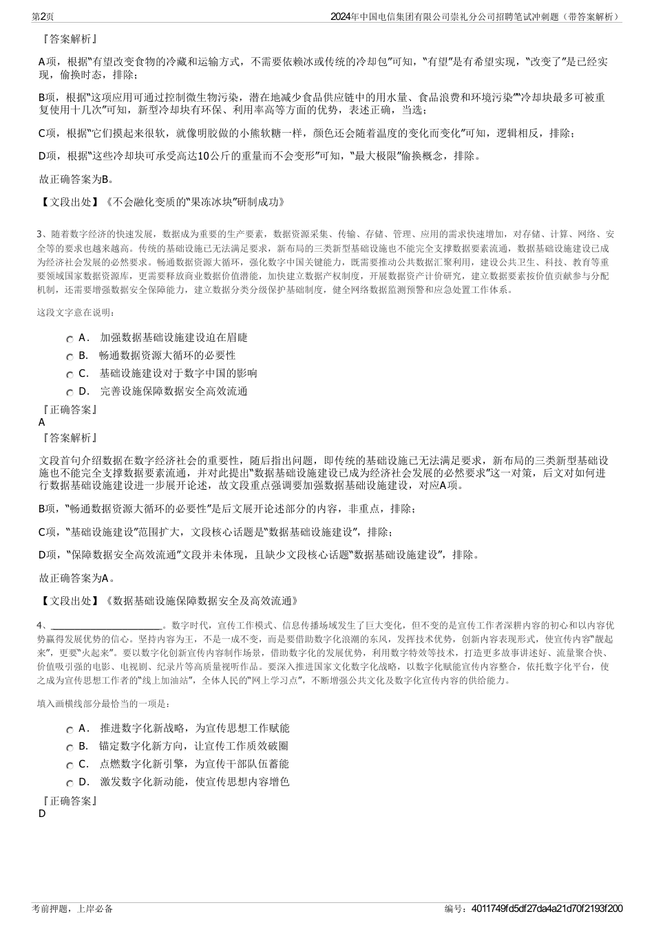 2024年中国电信集团有限公司崇礼分公司招聘笔试冲刺题（带答案解析）_第2页