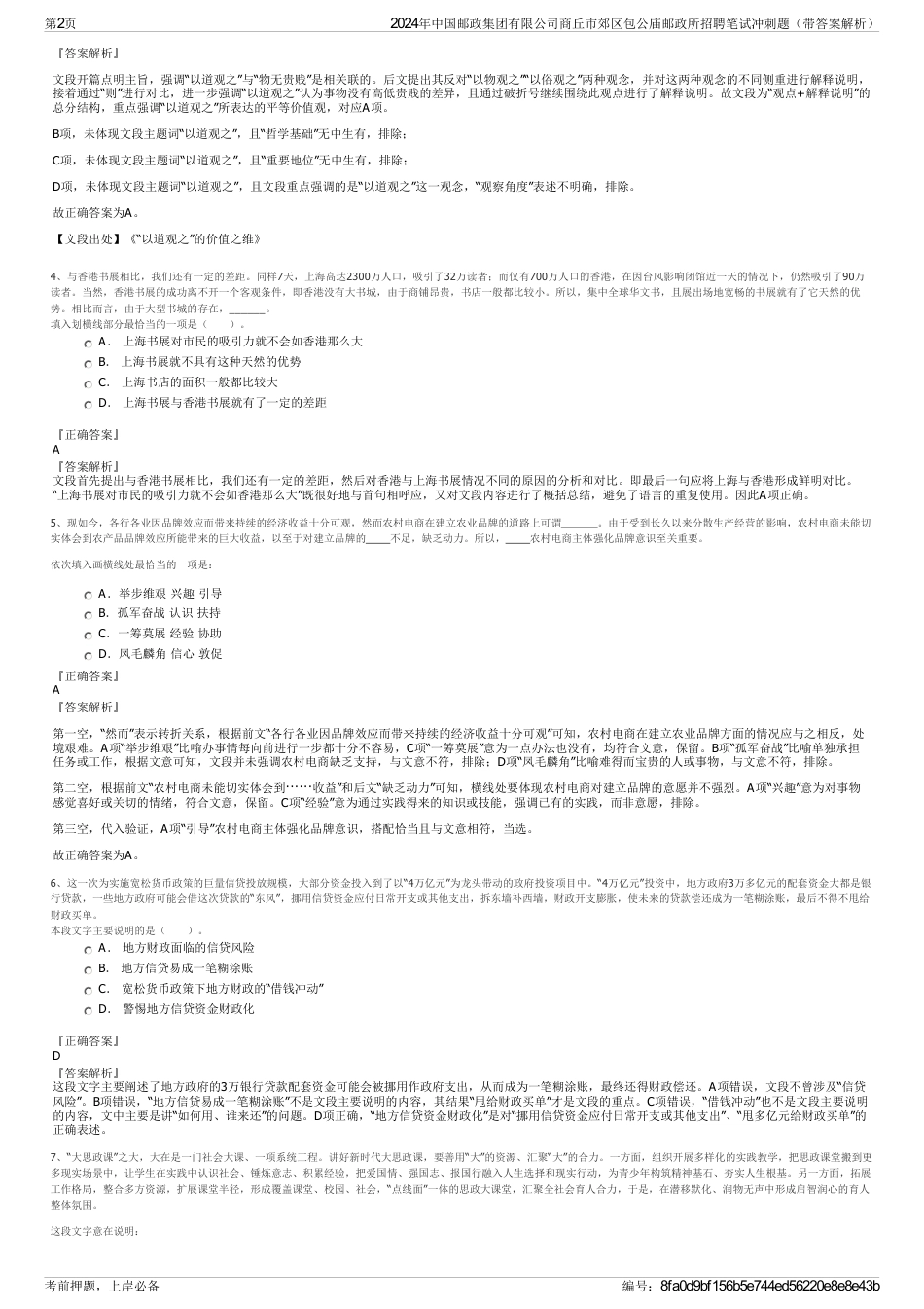 2024年中国邮政集团有限公司商丘市郊区包公庙邮政所招聘笔试冲刺题（带答案解析）_第2页