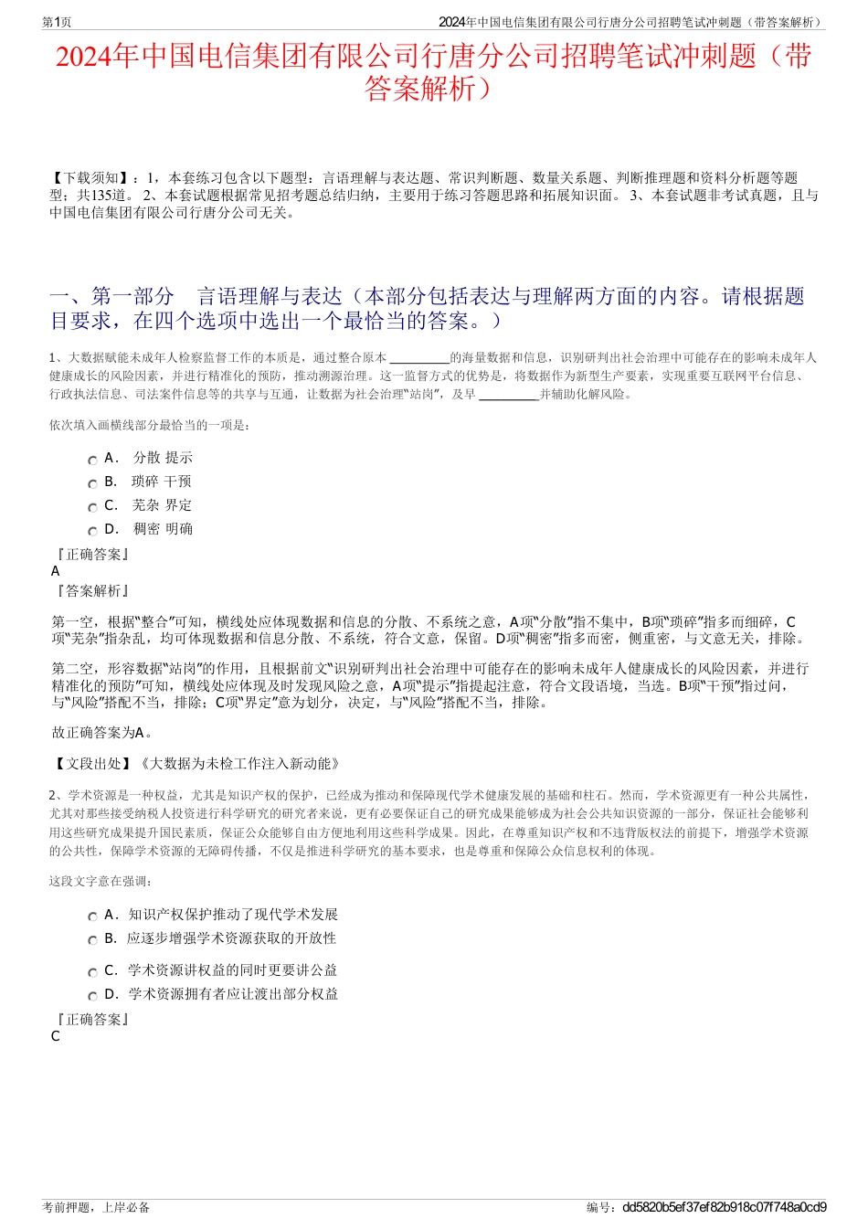 2024年中国电信集团有限公司行唐分公司招聘笔试冲刺题（带答案解析）_第1页