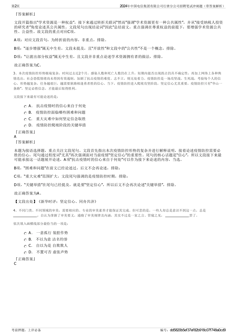 2024年中国电信集团有限公司行唐分公司招聘笔试冲刺题（带答案解析）_第2页