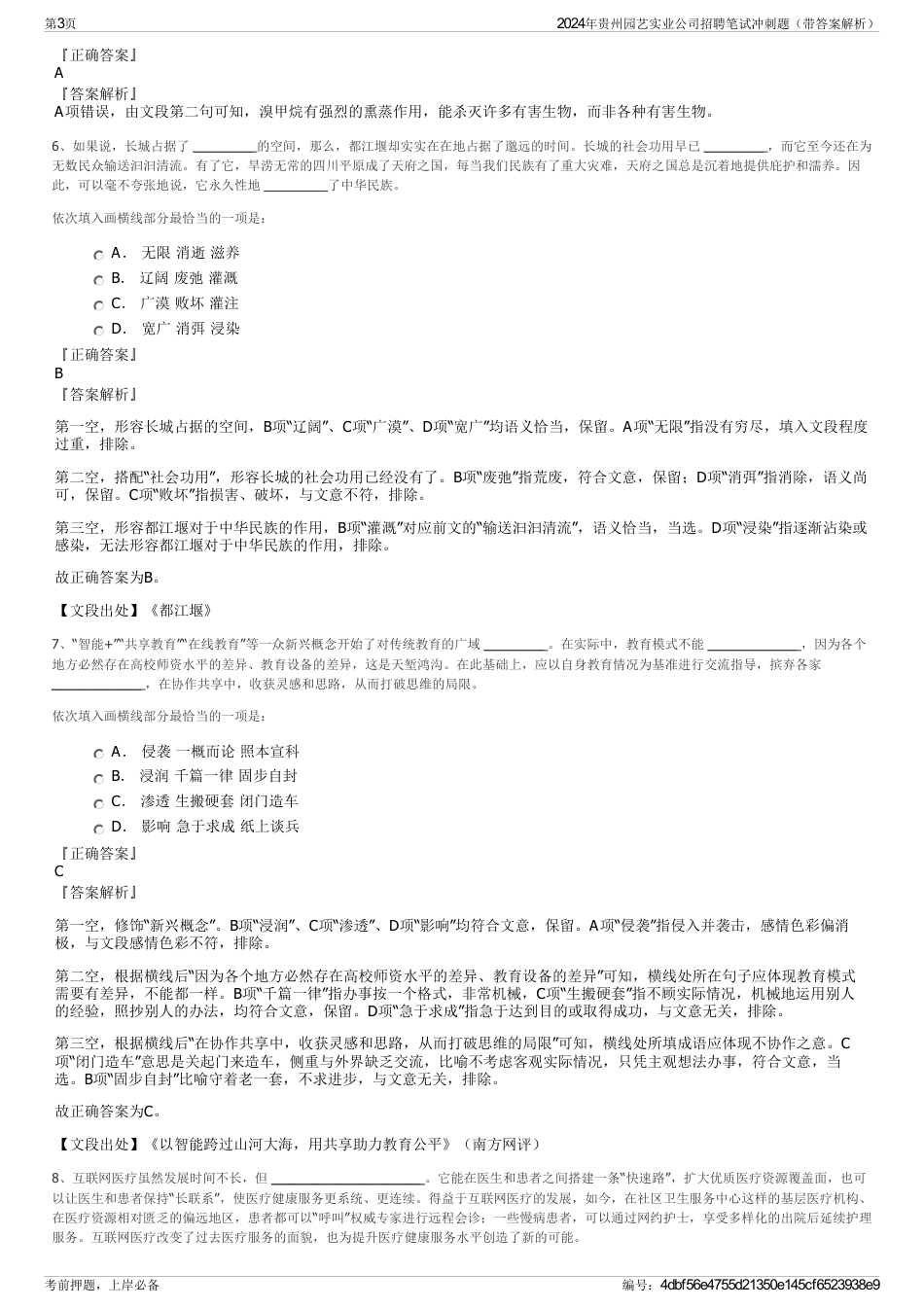 2024年贵州园艺实业公司招聘笔试冲刺题（带答案解析）_第3页